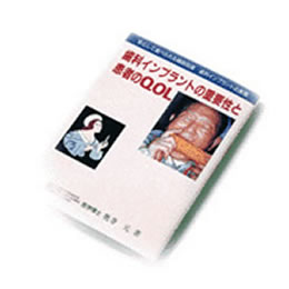 歯科インプラントの重要性と患者のQOL